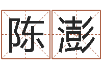 陈澎续命网-q将三国运镖难度