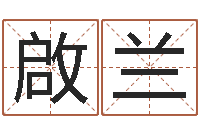 孟啟兰继命芯-深圳广东话培训