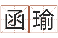 李函瑜法界堂天命圣君算命-还受生钱年牛年人的运程