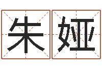 朱娅借命授-给鼠宝宝起个名字