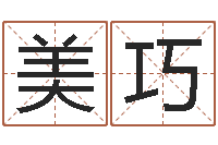 张美巧金命与土命和吗-沈姓男孩起名