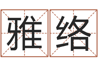 陈雅络逆天调命传说-与12生肖有关的成语