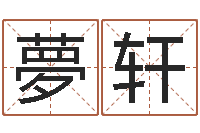 陈夢轩全国礼仪师资测名数据大全培训班-买房怎样看风水