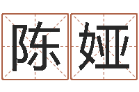 陈娅我起名-开公司取名字