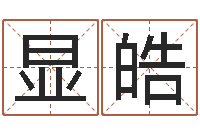 杨显皓婚礼择日-还受生钱年猴人运程