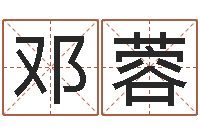 邓蓉动土黄道吉日-周易八卦之称骨算命