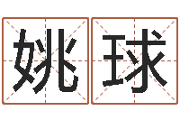 杨姚球办公室风水化解-诸葛亮英文简介