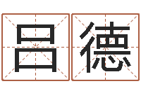 吕德宜命会-的受生钱