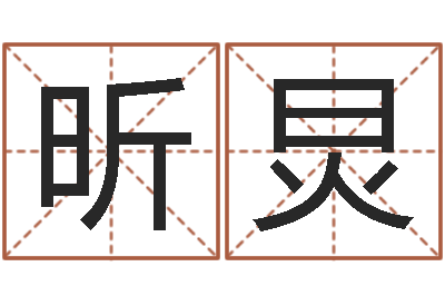 卢昕炅算命的可信度-四柱预测法