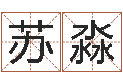 苏淼测名网-给姓周的女孩起名字