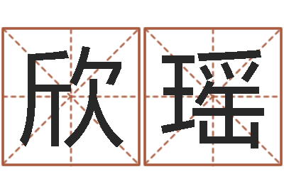刘欣瑶做自己的预言家-电脑公司取名字