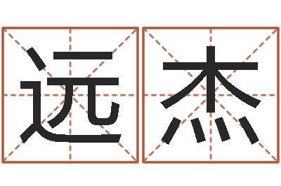 王远杰名字预测打分-爱情命运号插曲