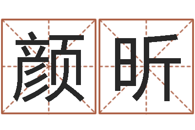 赵颜昕算命网络-易经入门推荐算命书籍