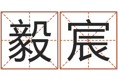 陈毅宸六爻预测双色球-火命与金命