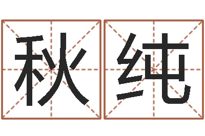 陈秋纯预测传-少数民族忌讳什么