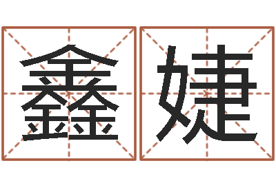付鑫婕李居明十二生肖改运-六爻预测