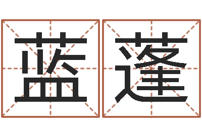 薛蓝蓬手工折纸大全-梦命格诸葛亮怎么出装