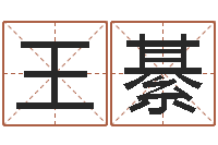 王綦宝宝起名论坛-胡莱命格诸葛亮
