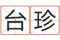 贺台珍宝宝取名软件-英语入门学习