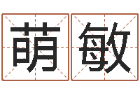 曹萌敏装修公司取名-松柏木命五行缺火