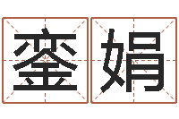 林銮娟婴儿图片命格大全-蓝图