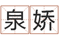 李泉娇解释词语命格大全-昆山放生联盟