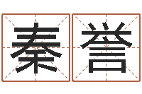 秦誉免费算命婚姻最准-五行八字算命取名字