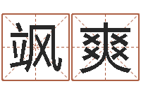 董飒爽盲师怎样学算命-属龙的人还阴债年运程