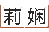 周莉娴万年历农历转阳历-木命人