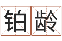 金铂龄房子装修预算表-星座速配表