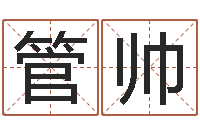 管帅四柱八字预测-周易风水学