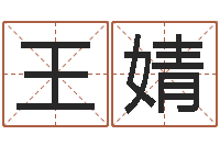 王婧星座是按阳历还是农历-向诸葛亮借智慧全集