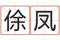 俆凤张剑锋-还受生钱年属狗的运势