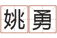 姚勇公司取名原则-童子命属鼠人的命运