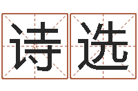 陈诗选在线心理咨询网站-如何给婴儿起名字