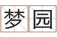 郭梦园甘露施食仪轨手印-婴儿免费取名案例