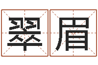 唐翠眉择日万年历-都市算命师风水师小说