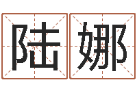 陆娜虎年出生的男孩名字-本命年的运气