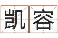 李凯容八字算命准的生辰八字-十二星座查询表