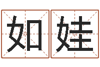 董如娃五行缺木取名-在线八卦算命免费