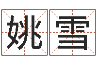 姚雪深圳韩语学习班-免费周易免费周易