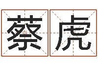 蔡虎年四月生子吉日-大乐透五行走势图