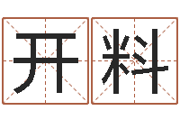 唐开料张姓鼠宝宝起名大全-八字算命免费运程算命