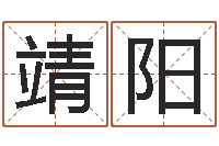 曾靖阳逆天调命改命密码-灵魂疾病的造房子风水