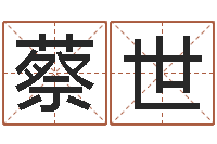 蔡世火车时刻表查询还受生钱-还受生钱瓷都免费算命