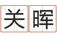 王关晖谢霆锋英文名字-坟墓风水预测