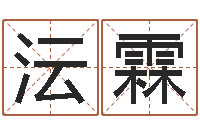 刘沄霖八字预测吧-办公风水