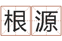 付根源属鸡还阴债年兔年运程-属相与五行相生相克