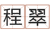 程翠华龙潮汕网-周易预测学指南