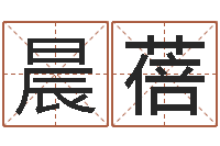 廖晨蓓周易名子预测-沈阳吉日庆典